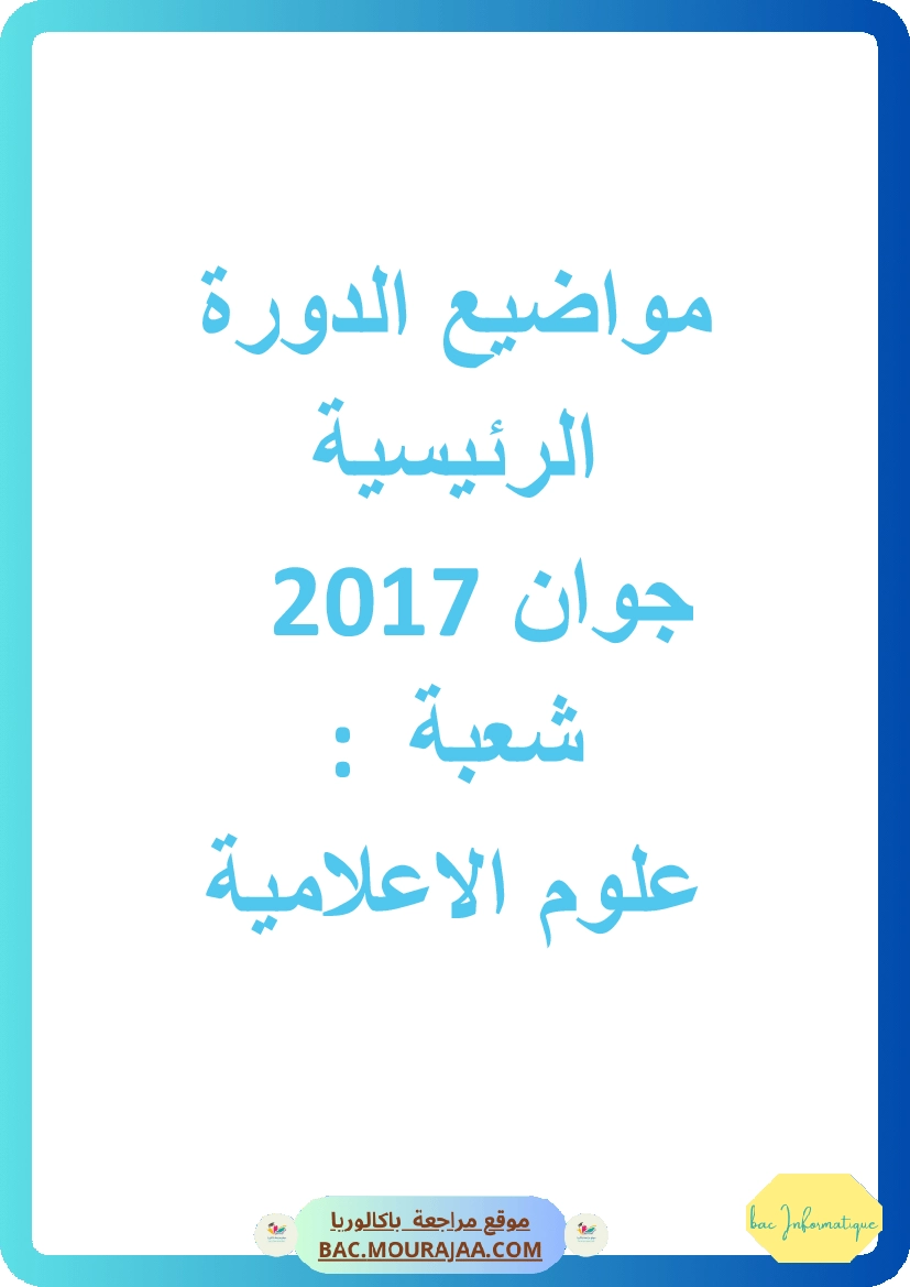 Bac 2017 – Corrigés complets pour la section info